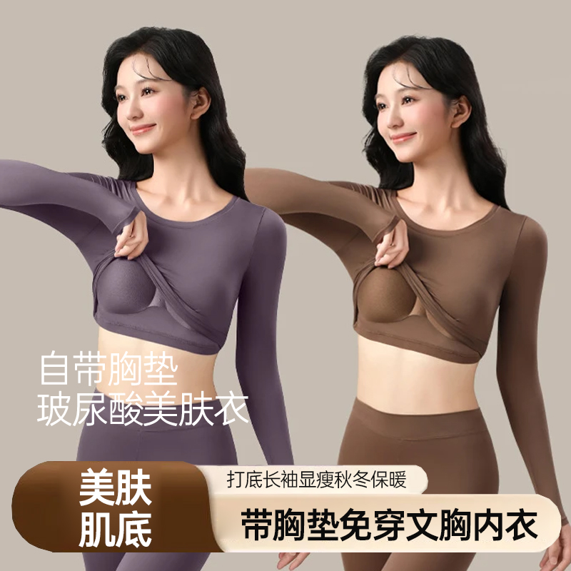 美肤贴身肌底衣新款2025内衣打底长袖显瘦秋冬个人美肤套装秋裤