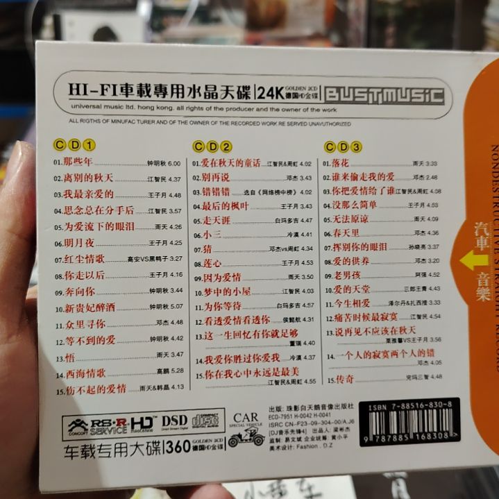 发烧好声音 深情男声 无损音乐CD三碟装精选集