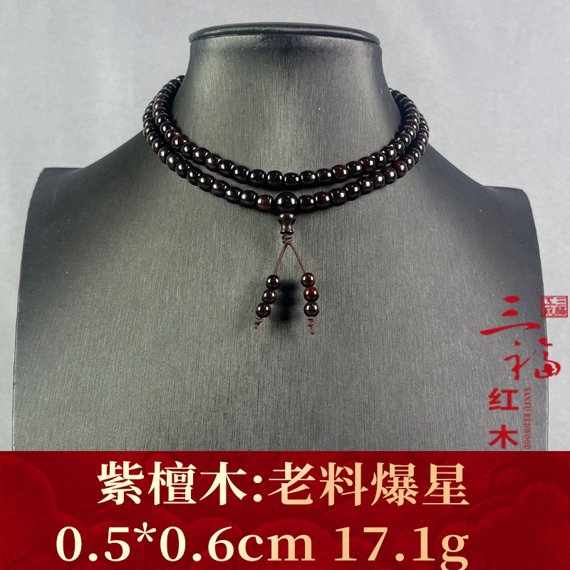 72926 老料爆星 紫檀木