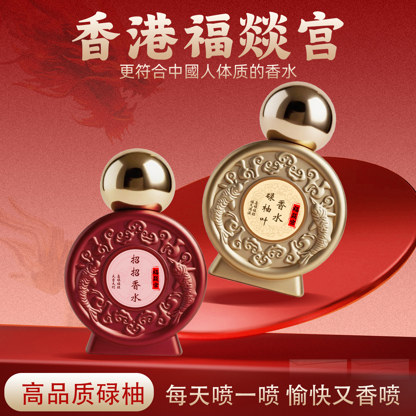 【2026专属】香港福燚宫碌柚叶香水碌柚叶柚味柚叶提取香水