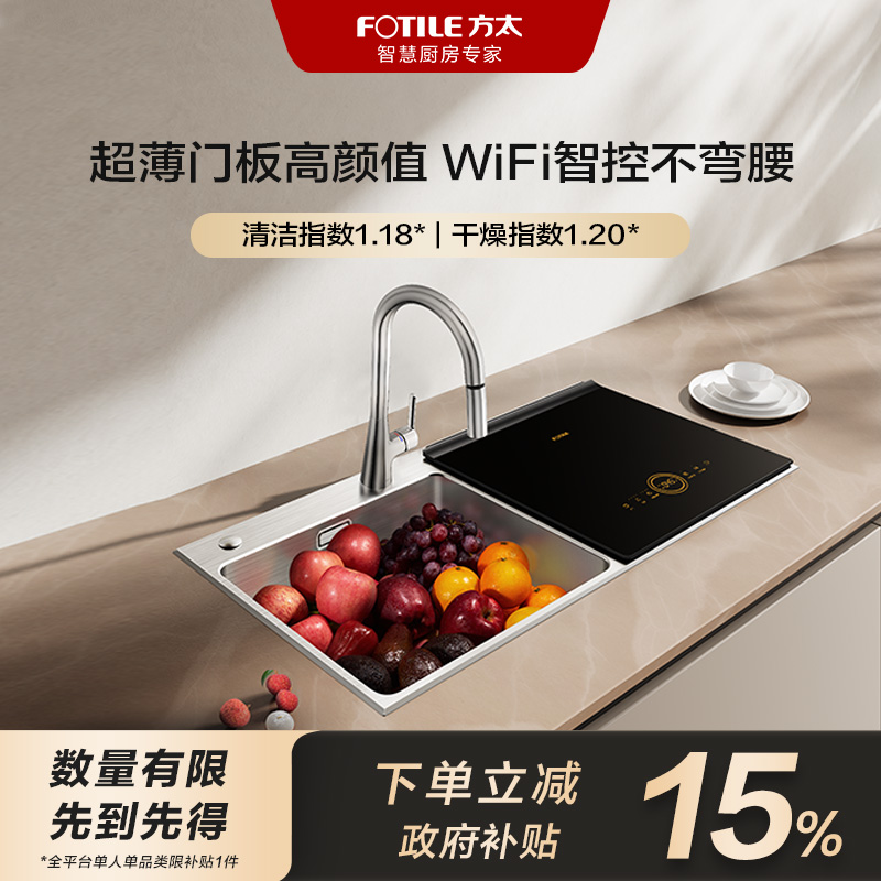 【区域国补立减15%】 方太水槽洗碗机C4T.i全自动家用智能集成水槽