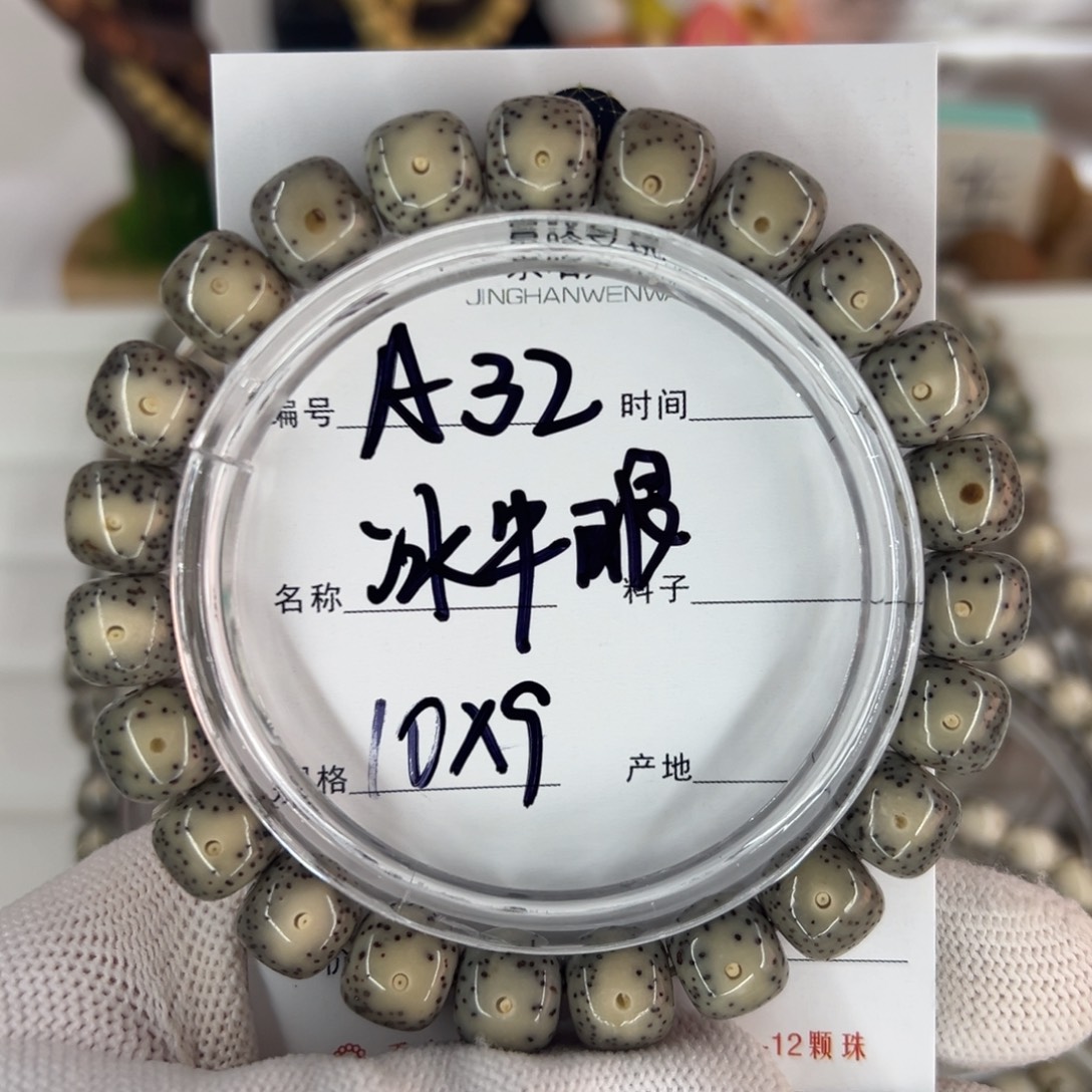 吊坠星月菩提冰牛眼