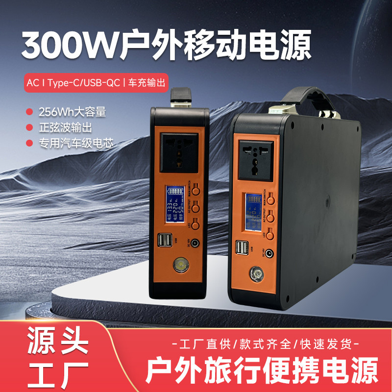 移动户外电源220v露营摆摊便携大容量充电宝300W大功率应急储能