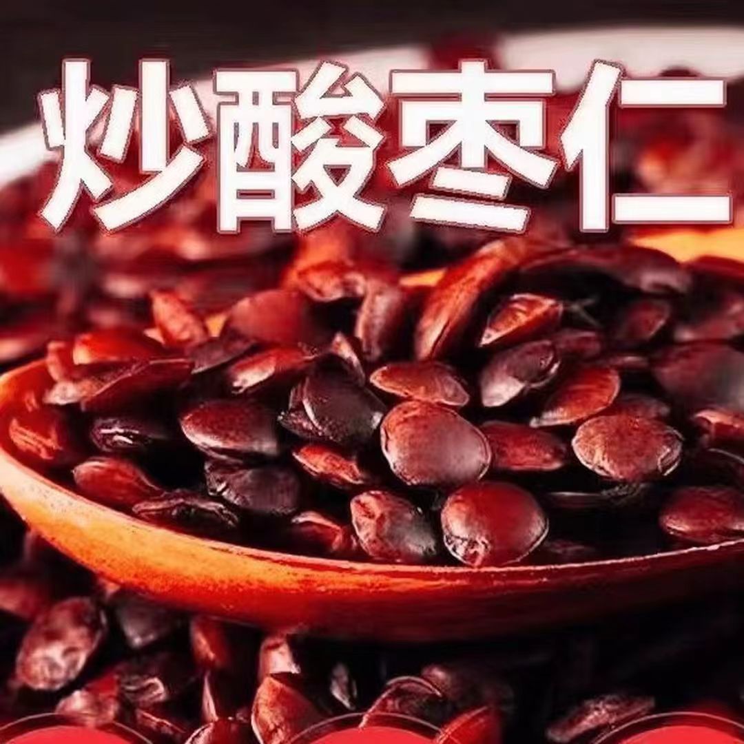 小花山货现收山货酸枣仁