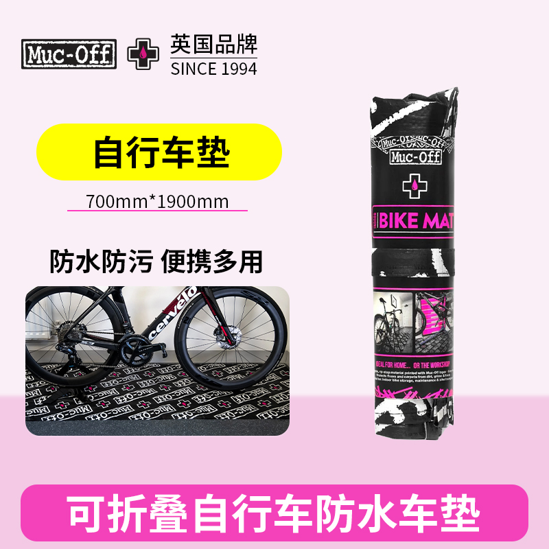 muc off自行车修车垫防水防污专业修理垫子