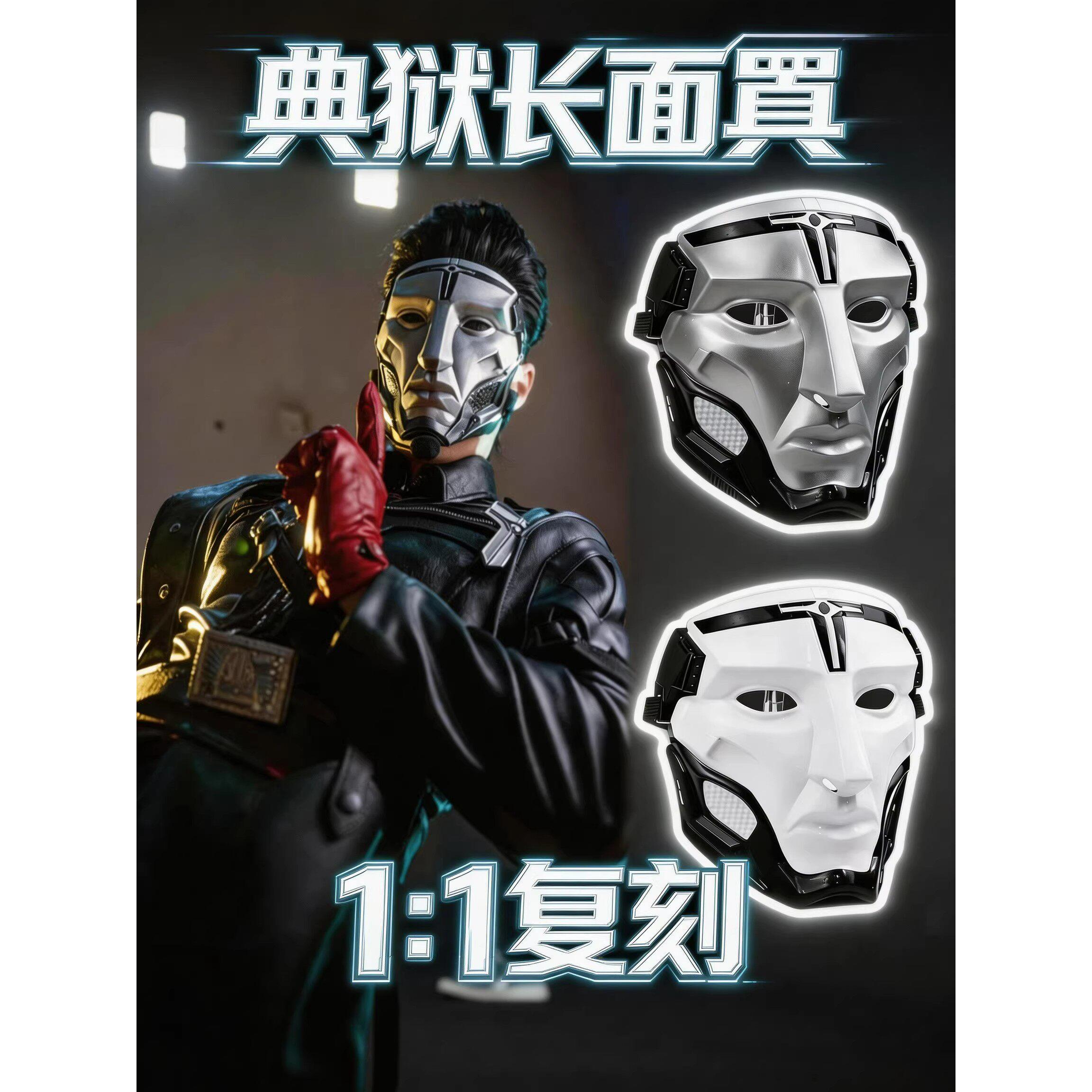 2026新款典狱长面具cos三角洲行动正版周边高还原可佩戴儿童面罩