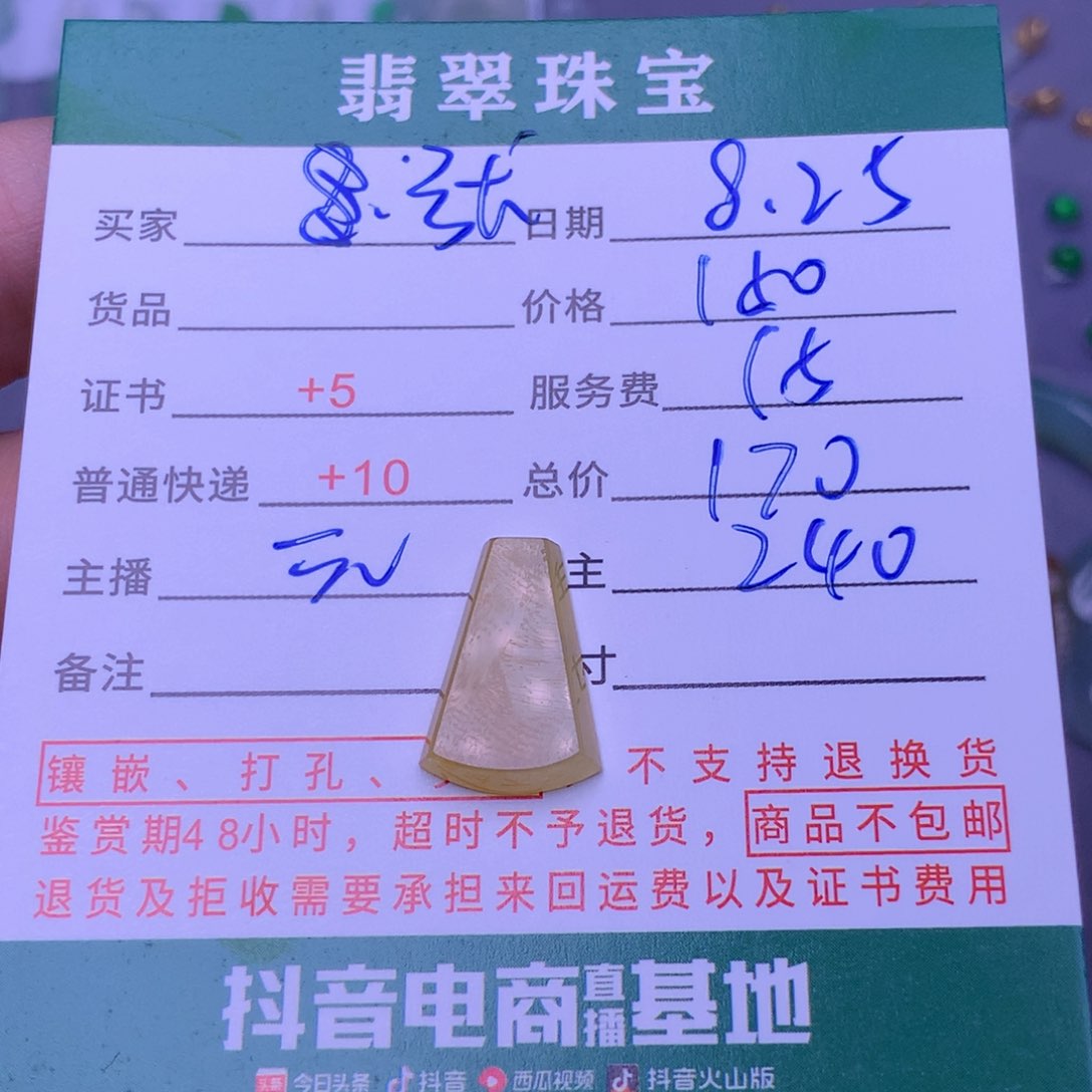 未镶嵌挂件翡翠张*慧