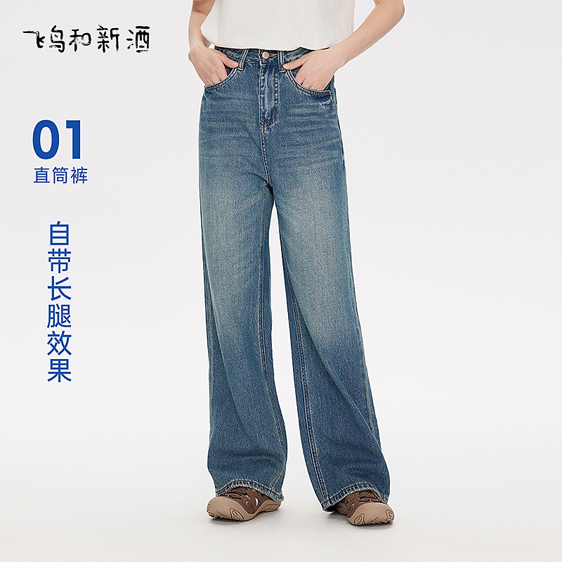 【云c专属】飞鸟和新酒复古磨白高腰牛仔裤春季直筒裤裤FD510133029