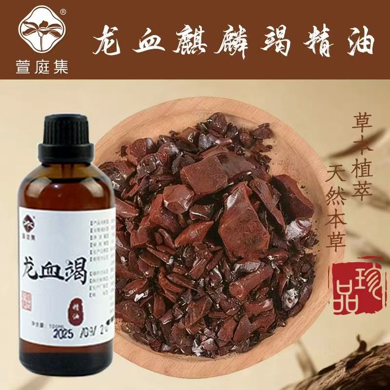 龙X竭精油100ml 