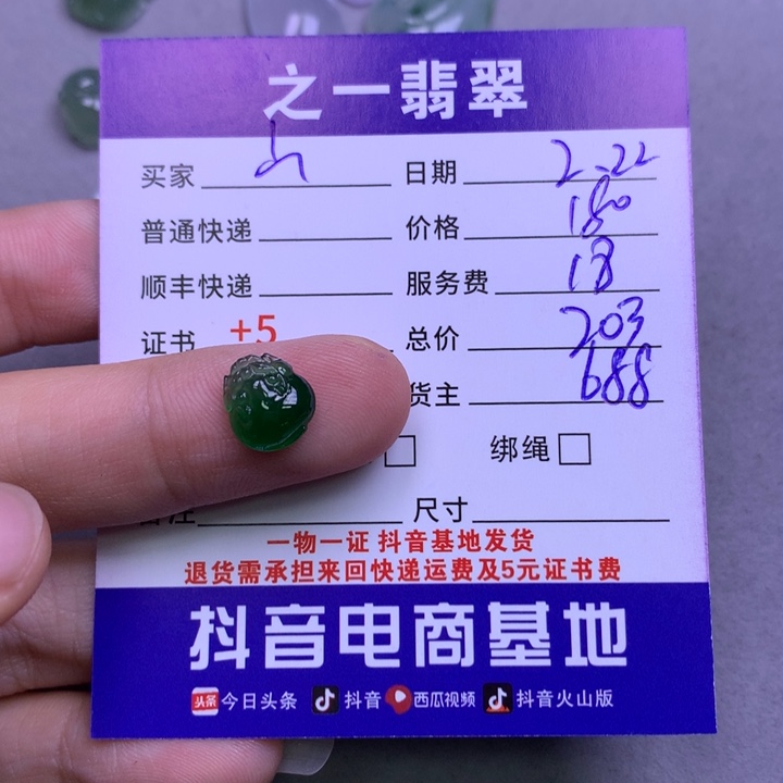 翡翠颈饰未镶嵌山*-