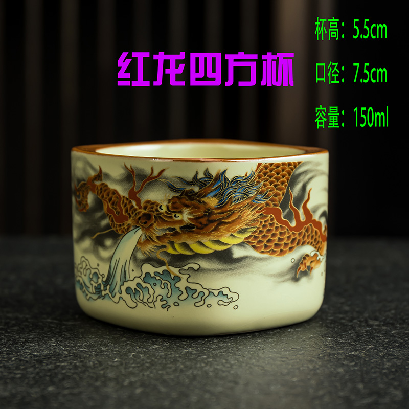 【红龙四方杯】150ml陶瓷主人杯品茗杯茶杯