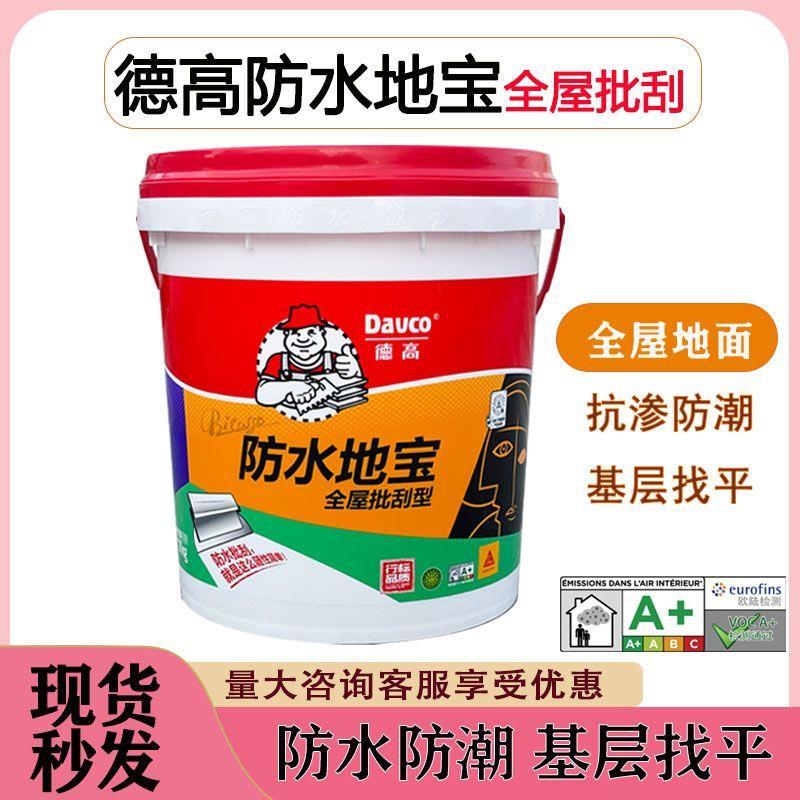 德高防水地宝全屋补漏内墙屋顶返潮地下室特种胶泥防潮防霉抗渗