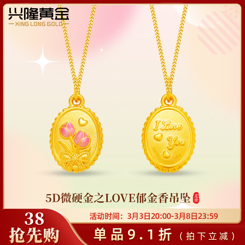 兴隆黄金LOVE郁金香3D足金999蝴蝶结爱心花牌挂坠女 不含项链发一