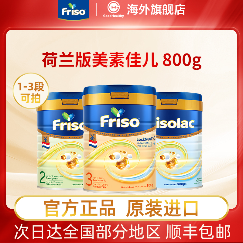 正品【荷兰版美素佳儿全段】升级HMO宝宝婴儿配方奶粉800g现货商品图
