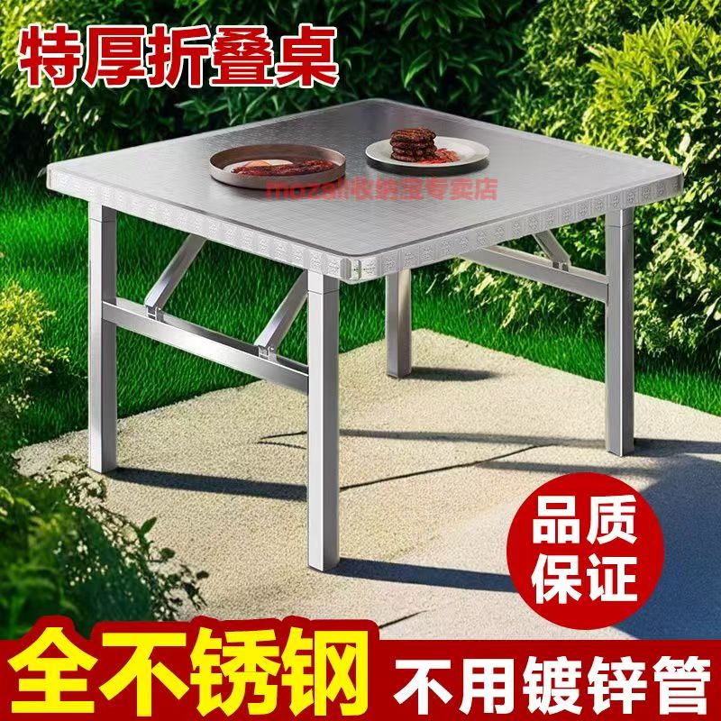 加厚不绣钢可折叠304方桌圆桌方形桌户外坝坝宴饭店夜宵摆摊家用