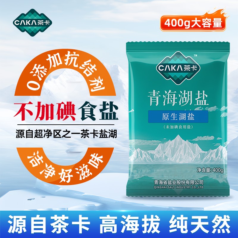 未加碘青海湖盐400g*10包无碘盐茶卡家用食用盐正宗细盐藏青盐wy