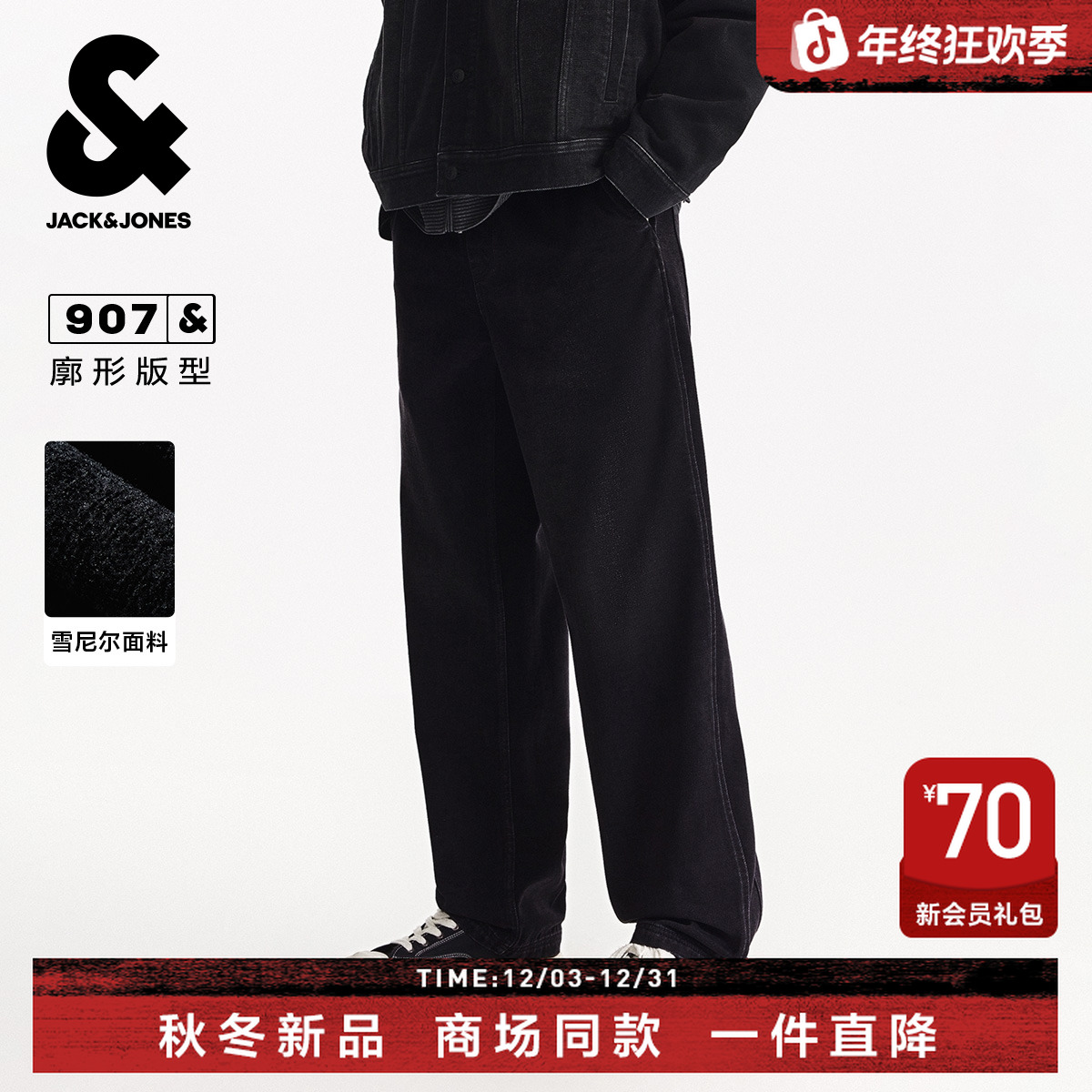 杰克琼斯2025年冬季新款男装牛仔裤舒适薄绒廓形长裤时尚百搭裤子