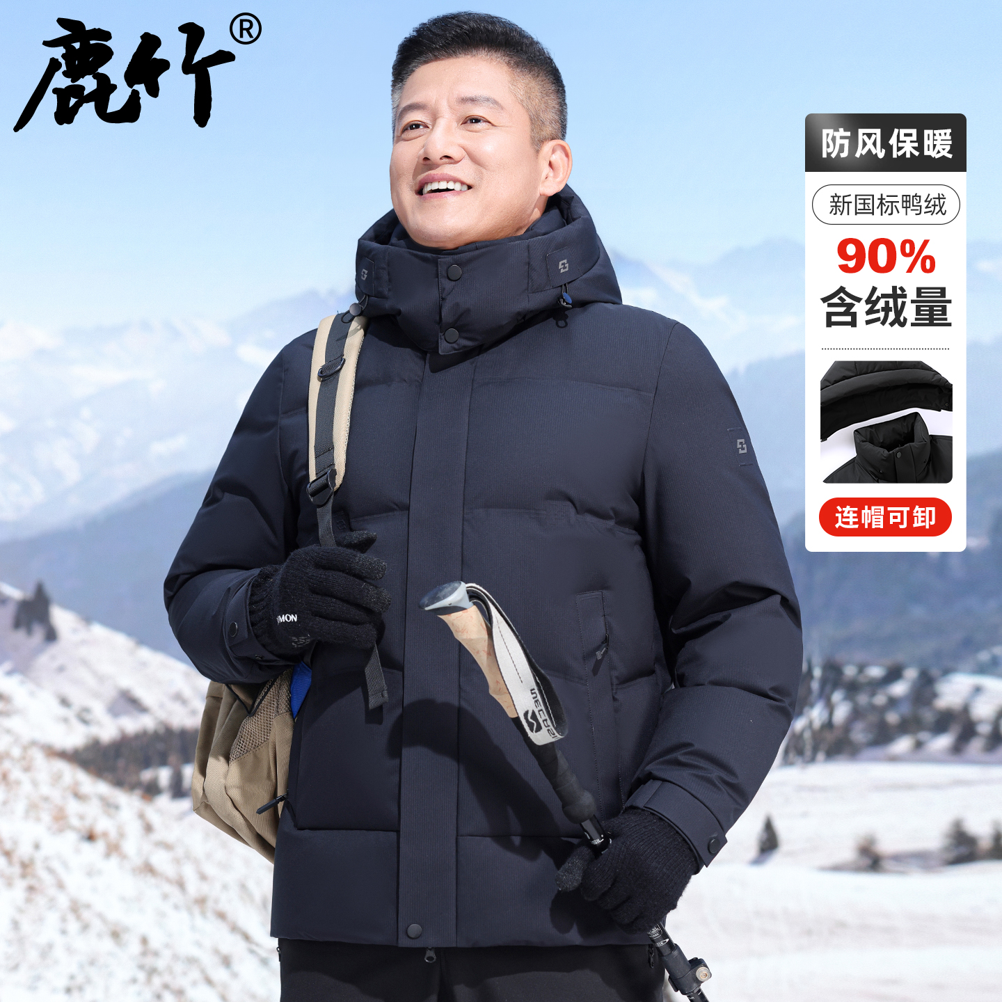 【新国标】鹿竹中年男士冬季保暖羽绒服90鸭绒可拆连帽加厚羽绒外套