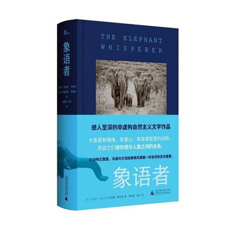感人至深的非虚构自然主义作品：象语者（精装）