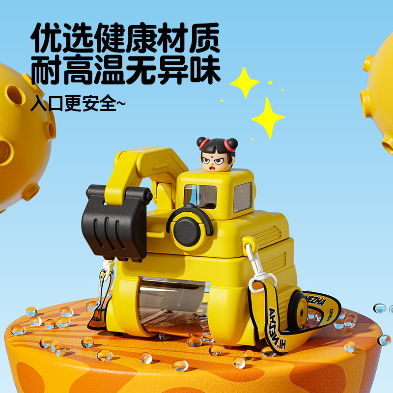 【官方正品授权】哪吒挖掘机玩具小学生幼儿园斜挎便捷吸管喝水杯子