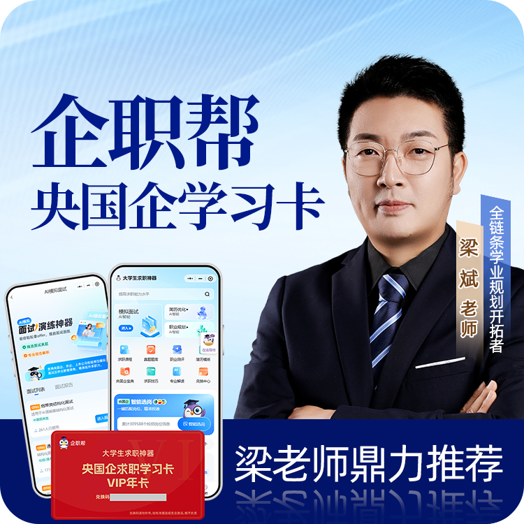 央国企智能选岗系统应届生求职央国企全流程指导学习本册