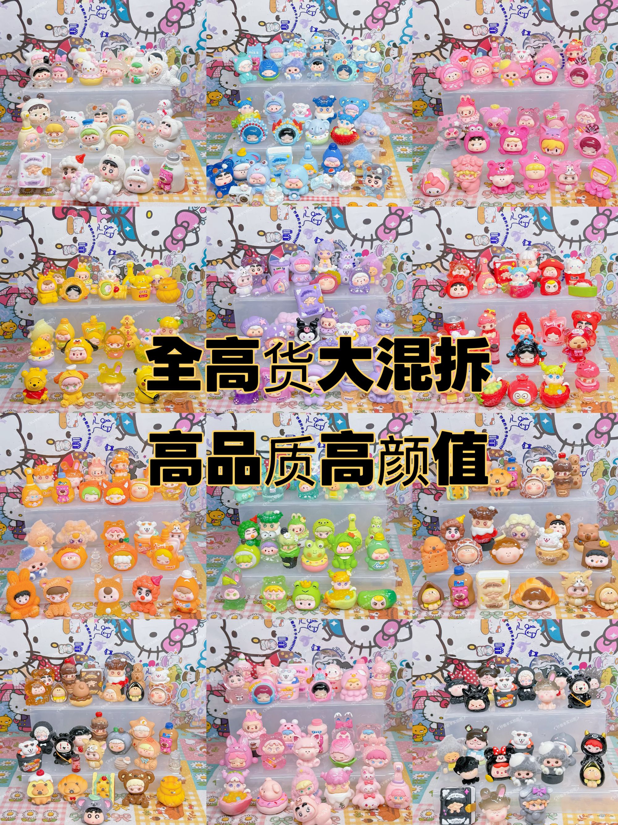 【九宫格对对碰】高品质混拆萌粒萌粒