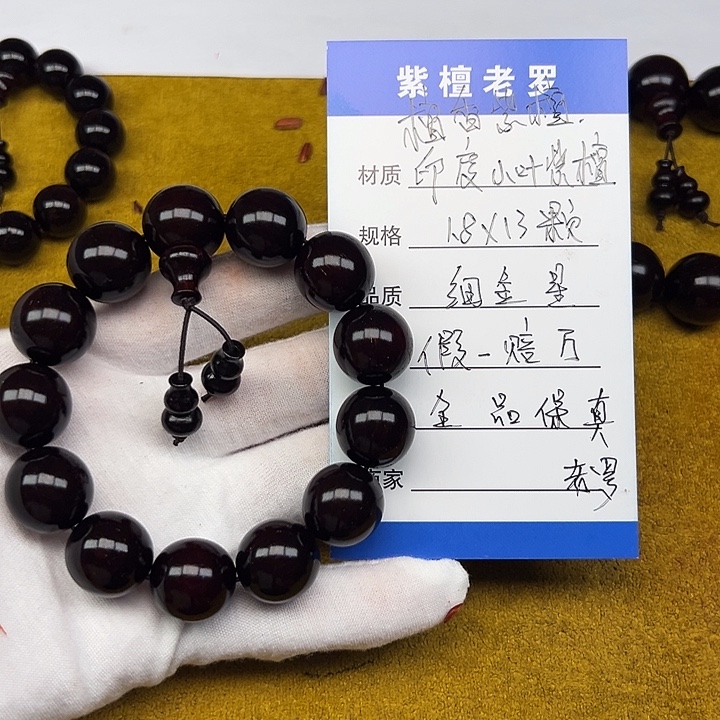 手串/手链小叶紫檀1.8*13 细金星