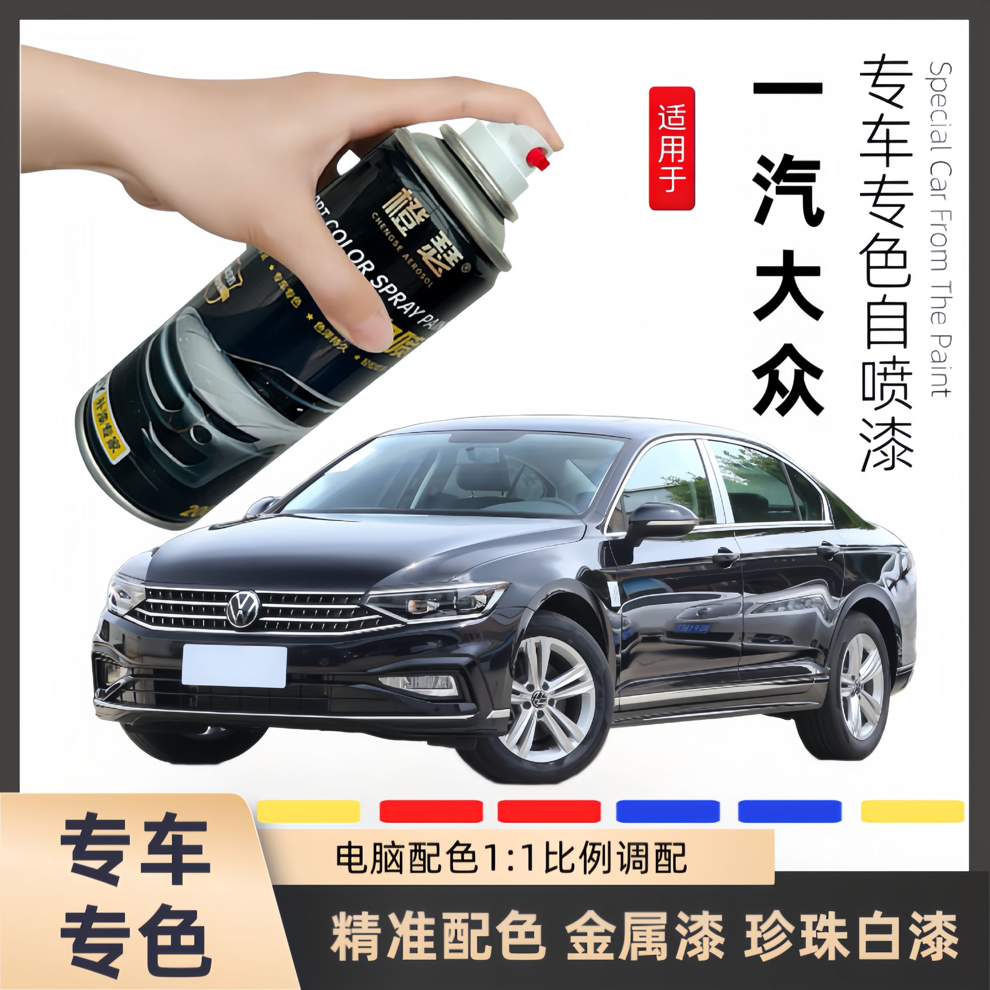一汽大众CC速腾高尔夫探岳迈腾白色黑色划痕修复汽车珍珠白自喷漆
