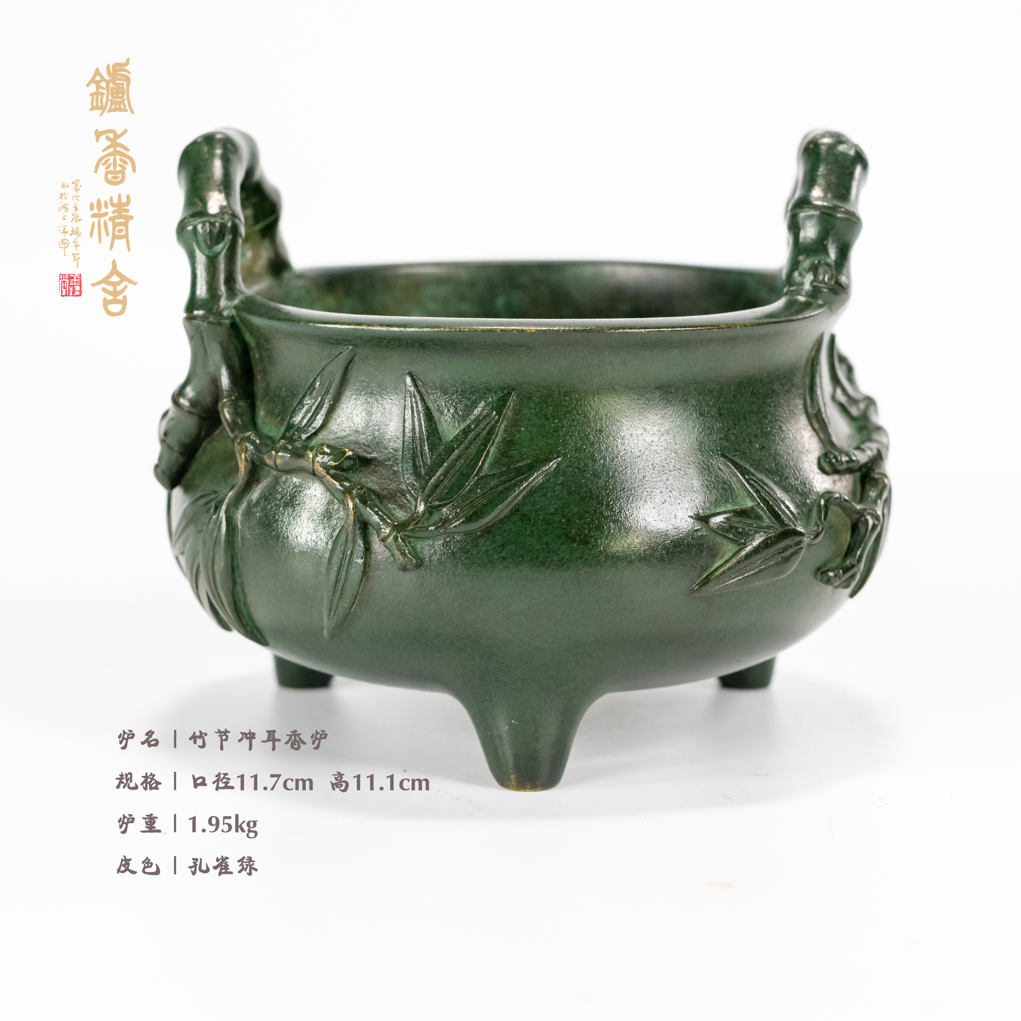 陈巧生制 仿古冲耳竹节香炉 铜炉