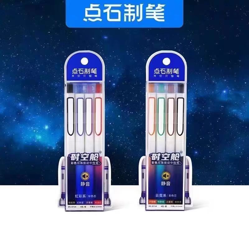 点石时空舱彩色按动中性笔双珠太空舱手账笔1盒   DS-0154