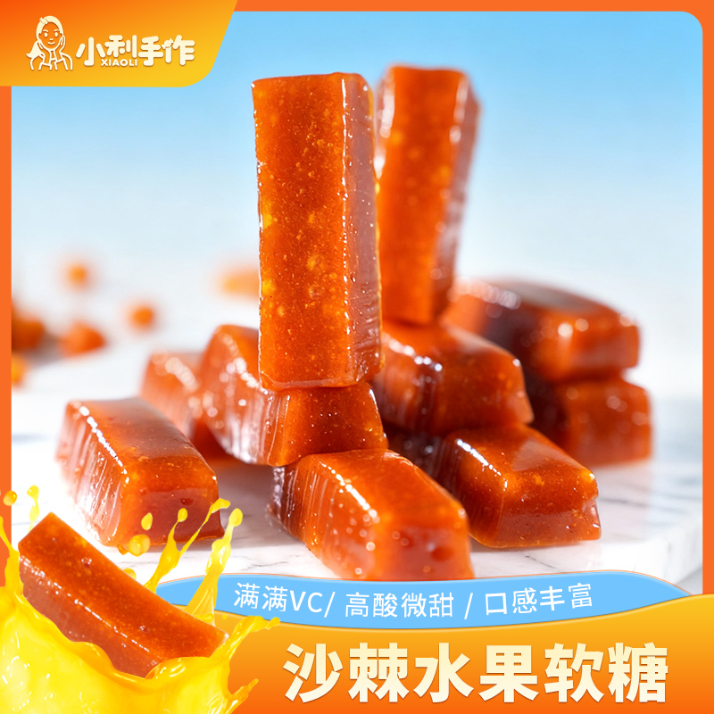 沙棘软糖200g【超酸！酸涩有韧劲】无添加手工水果糖清新解馋