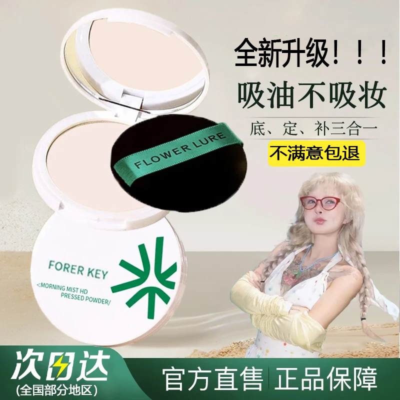 花间花颂柔焦蜜粉饼油皮控油定妆补持妆持久不脱妆不卡粉遮瑕学生