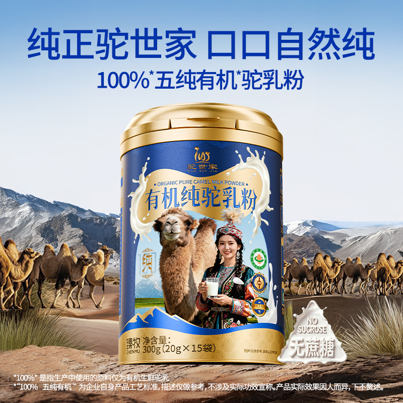 双有机纯驼乳粉正宗新疆有机全脂双峰驼奶粉中老年