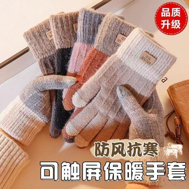 冬季保暖手套羊绒针织保暖触屏手套骑车户外防寒加厚加绒手套