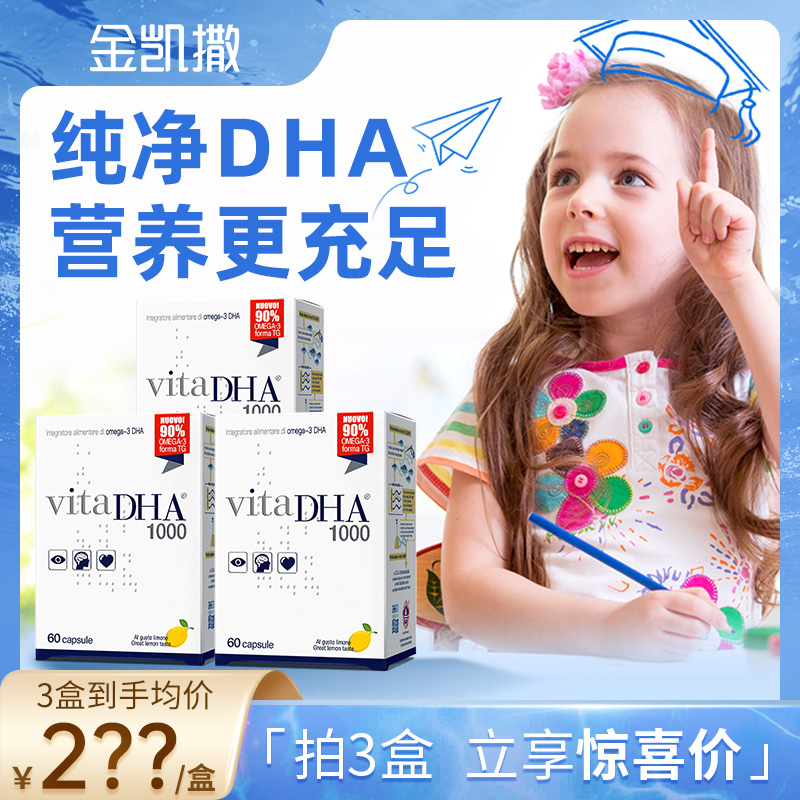 【打好基础】金凯撒王子90%高纯度鱼油vitaDHA1000眼脑同补zb备