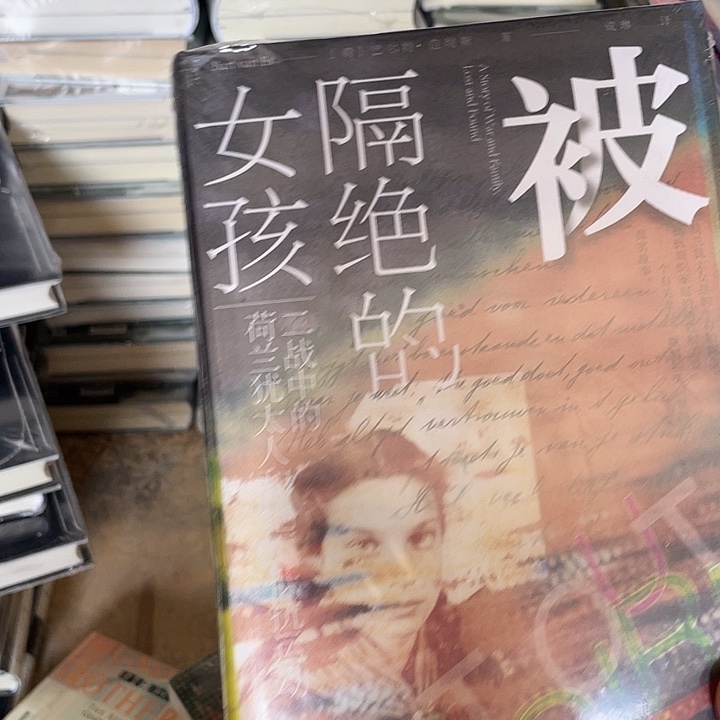 被隔绝的女孩微瑕