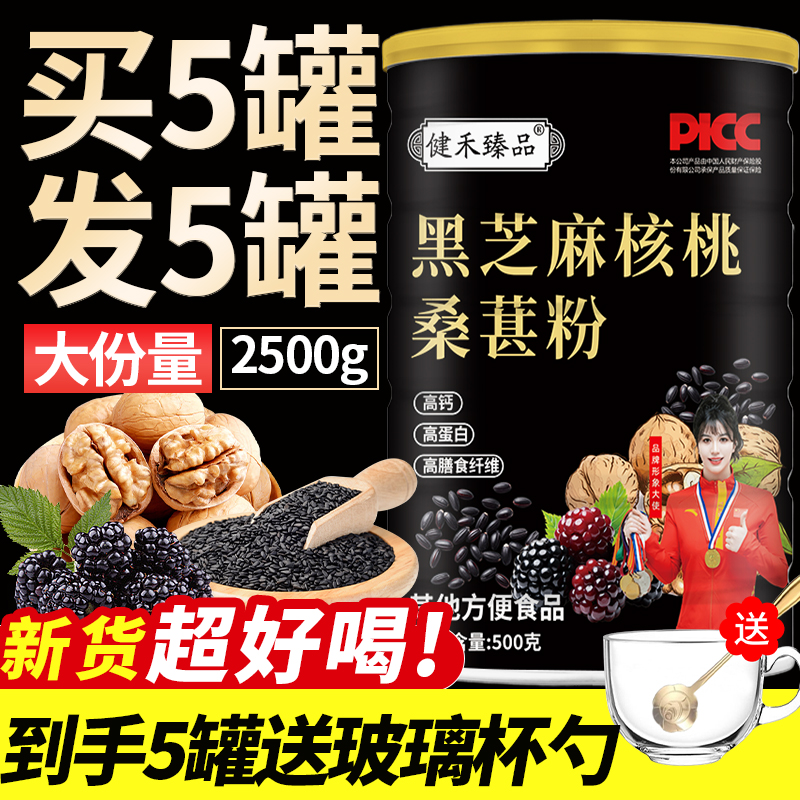 黑芝麻核桃桑葚粉 500 克五罐送杯勺健康营养代餐即食冲饮早餐-B