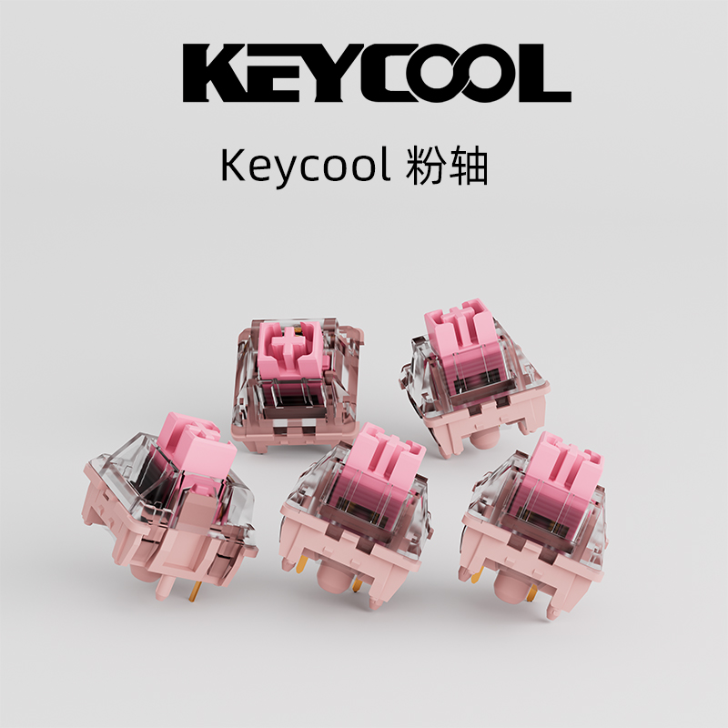 凯酷（Keycool）粉轴 机械键盘RGB热拔插开关 顺滑线性轴粉37g