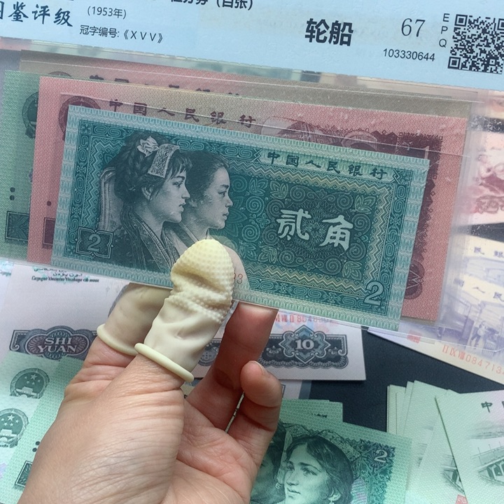 退市纸币全新旧票 小小四 07