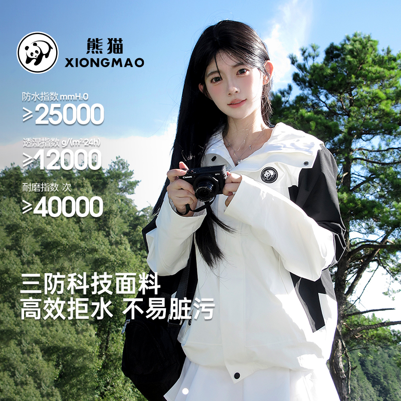 【蔡徐坤同款-玩野】熊猫冲锋服流光风三合一冲锋衣防风登山服R611