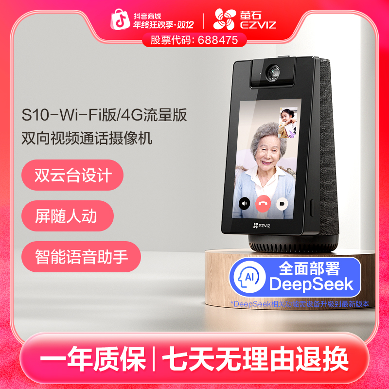 萤石S10视频通话摄像机监控音箱对讲智能语音助手双云台高清夜视