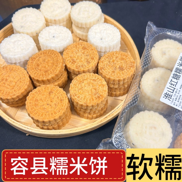 广西特产红糖淮山糯米饼充饥零食老式童年味道代餐即食糯米饼包邮