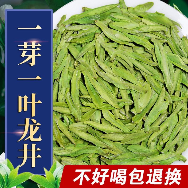 明前绿茶小芽龙井茶 一芽一两叶绿版 清香型柔和鲜