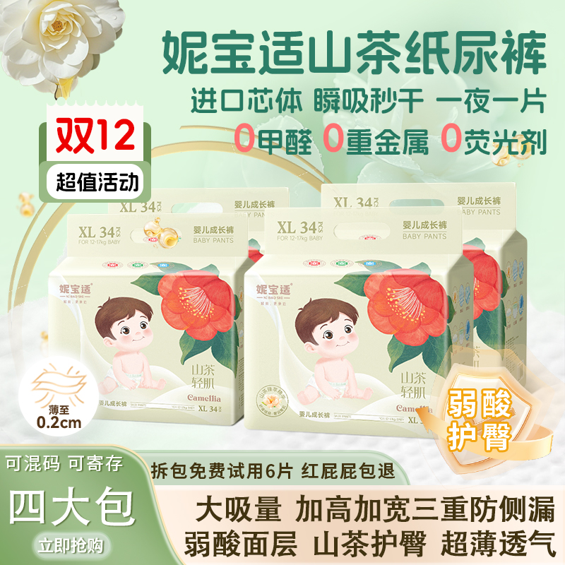 【4包囤货装】超薄透气柔软亲肤纸尿裤瞬吸干爽全包臀拉拉裤学步裤