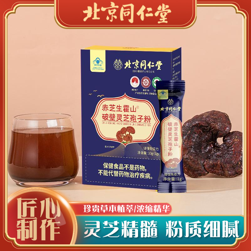 【滋补】正品高破壁高三萜灵10g正宗纯天然有机种植灵芝孢子粉