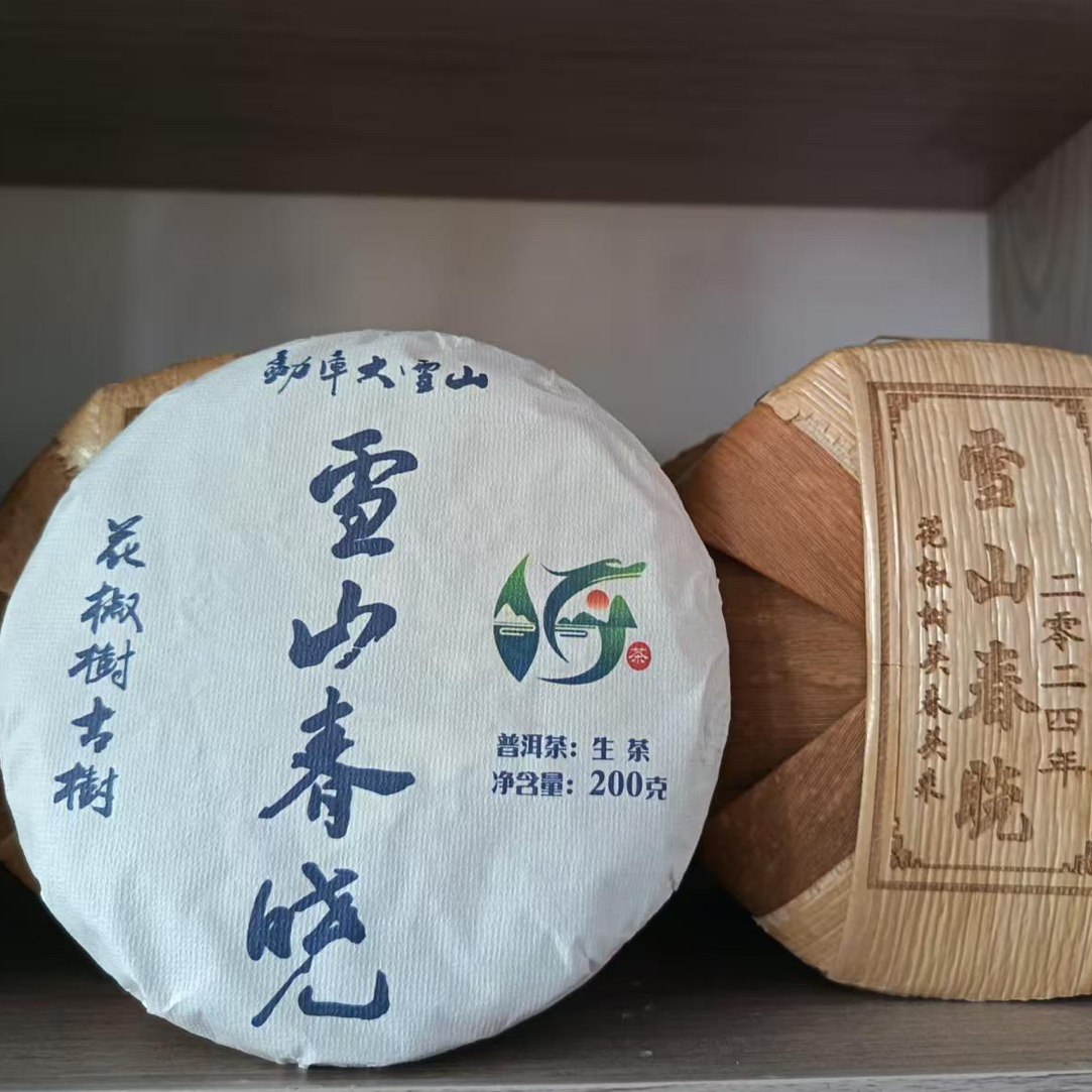 2024年勐库大雪山花椒树普洱生茶花蜜香生津回甘好200克