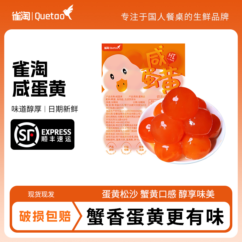 【雀淘】咸蛋黄红心流油出沙黄月饼馅料蛋黄酥240g*1/2/3/5袋