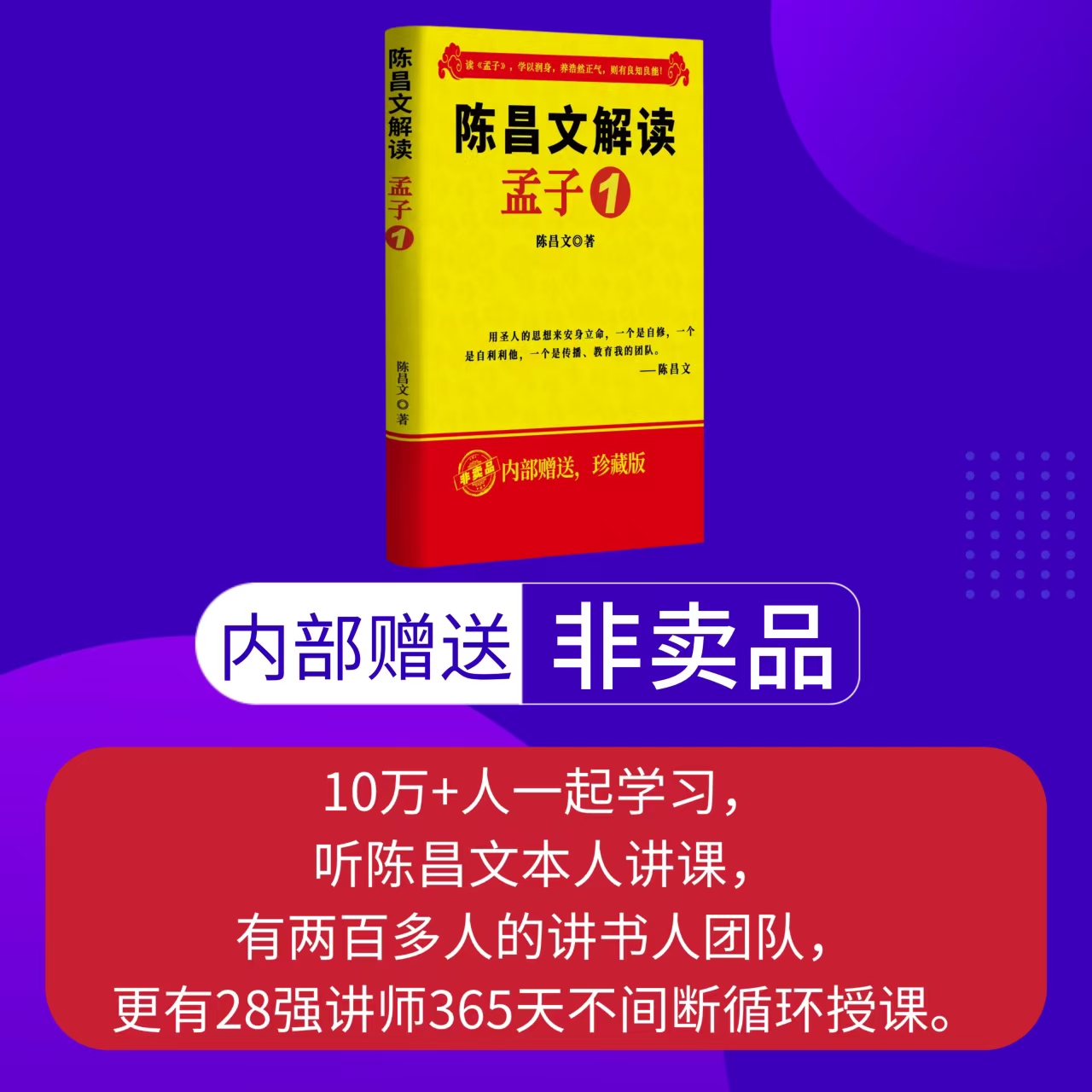 陈昌文解读孟子1读书会/社群