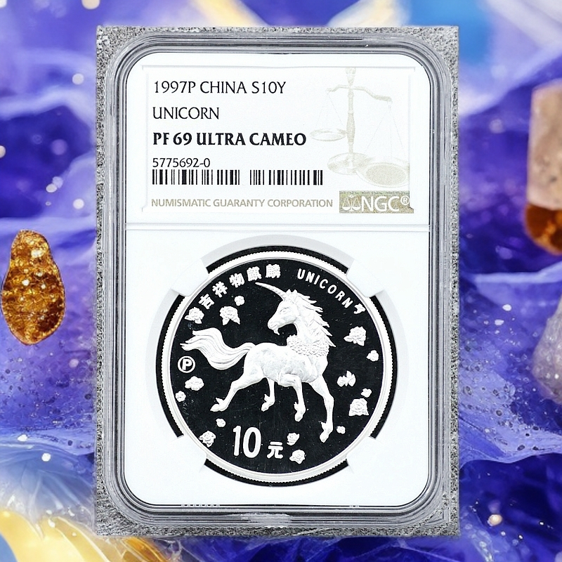 1997年《精制加P版麒麟银币》NGC69分面值10元重1盎司999银币