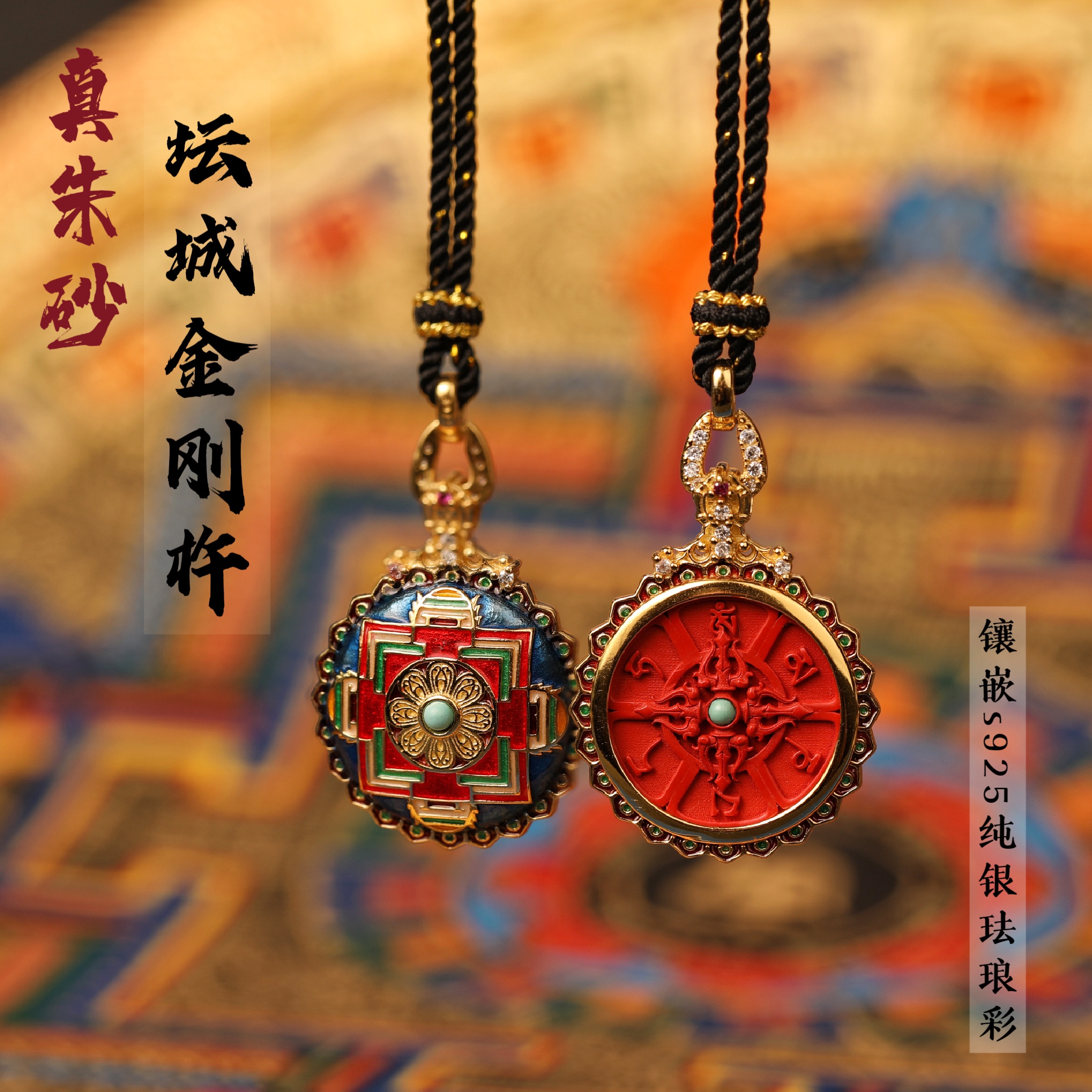 含辰砂工艺品【念清文化】【坛城金刚杵】2025年一生安高含量朱砂吊坠